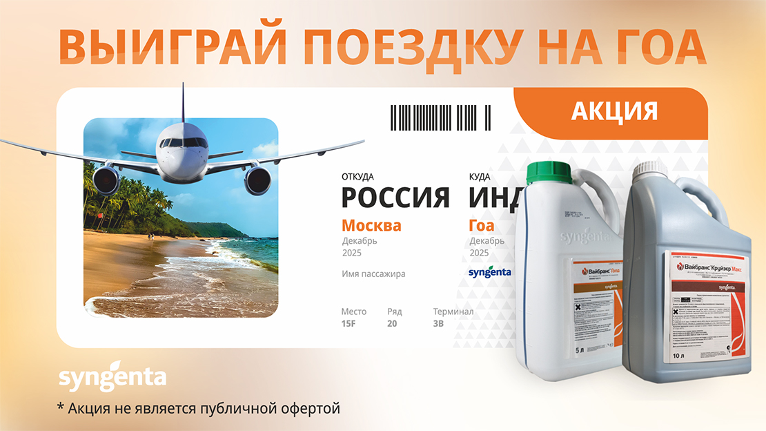 Акция «Цена на сою» для соеводов России